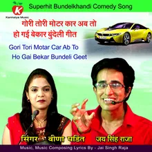 Gori Tori Motar Car Ab To Ho Gai Bekar Bundeli Geet